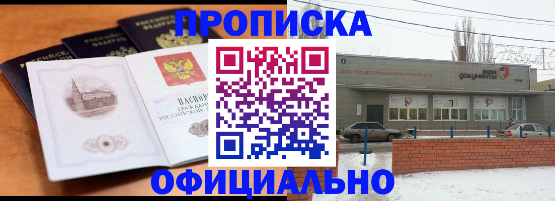 прописка гарантия в Шимановске