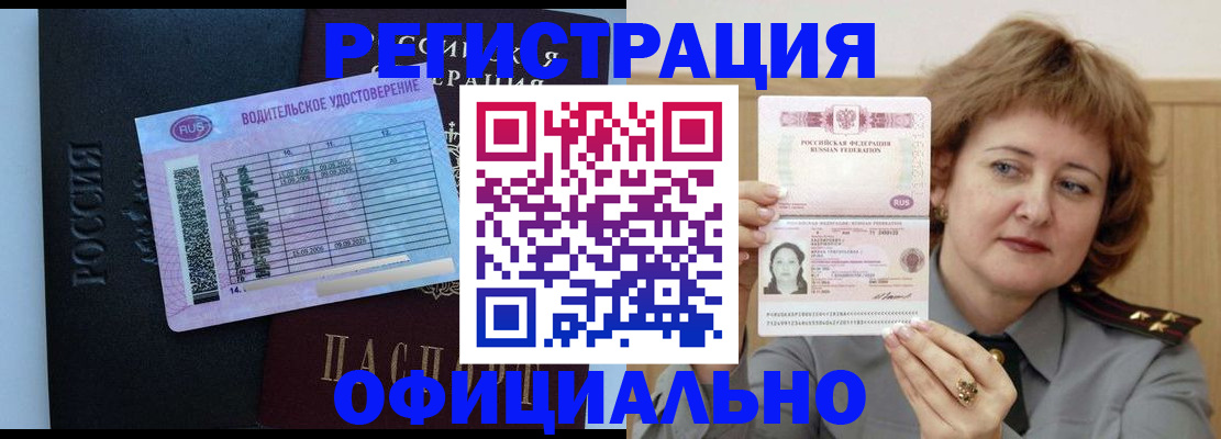 регистрация в Шимановске