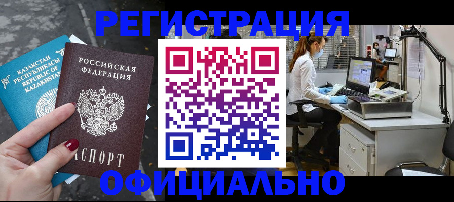 купить прописку в Шимановске