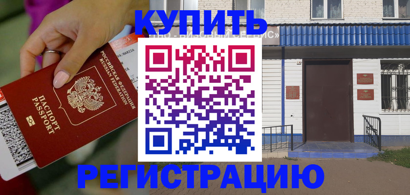 временная регистрация поиск в Шимановске
