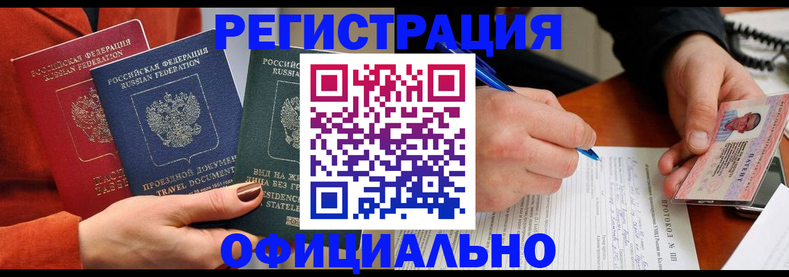 временная регистрация надежно в Шимановске