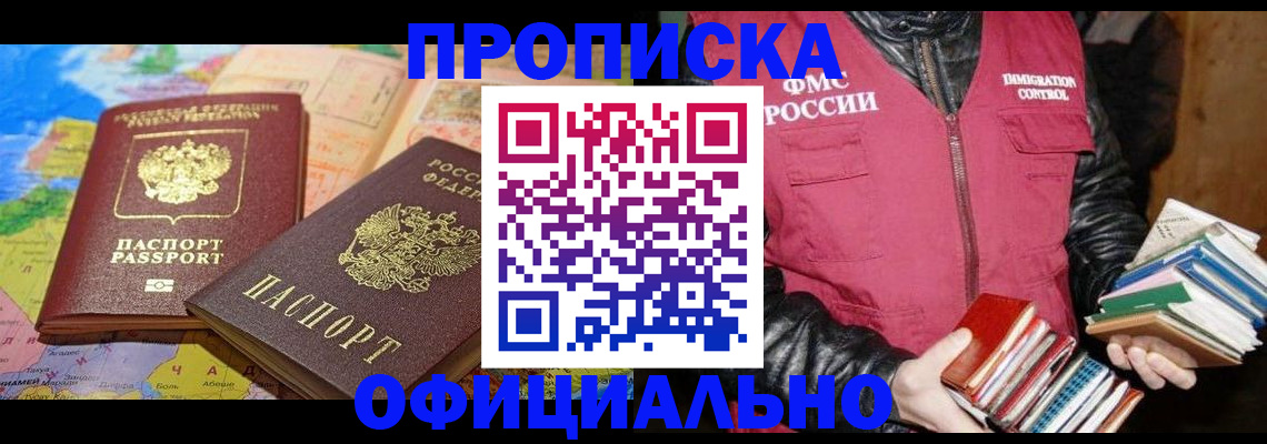 временная регистрация купить в Шимановске