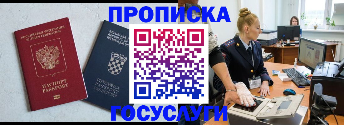 прописка для работы в Шимановске