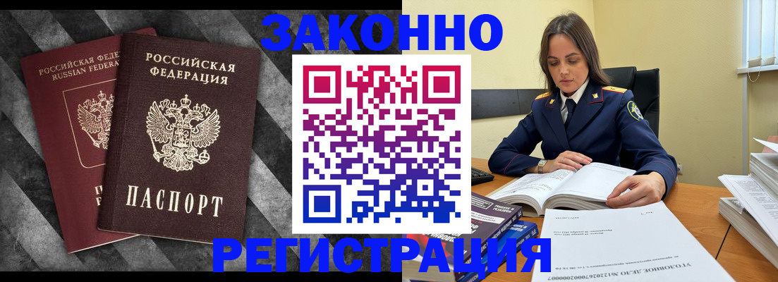 прописка ребенка в Шимановске